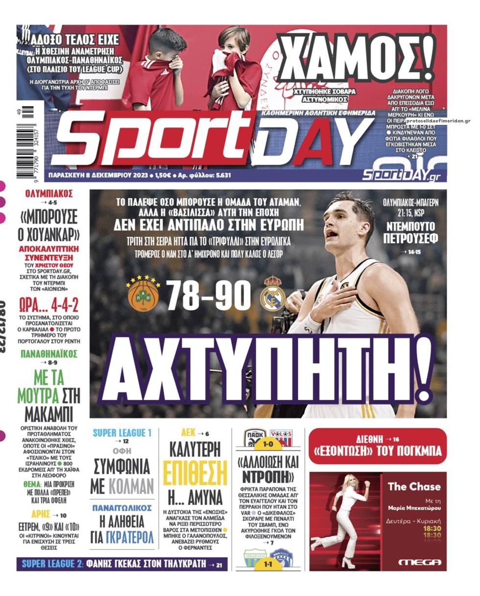Πρωτοσέλιδο εφημερίδας Sportday