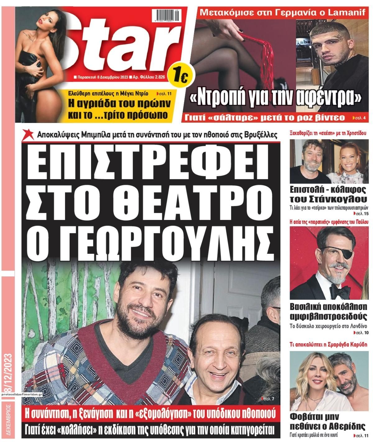 Πρωτοσέλιδο εφημερίδας Star Press