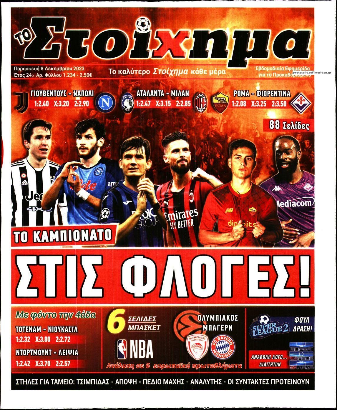 Πρωτοσέλιδο εφημερίδας Στοίχημα