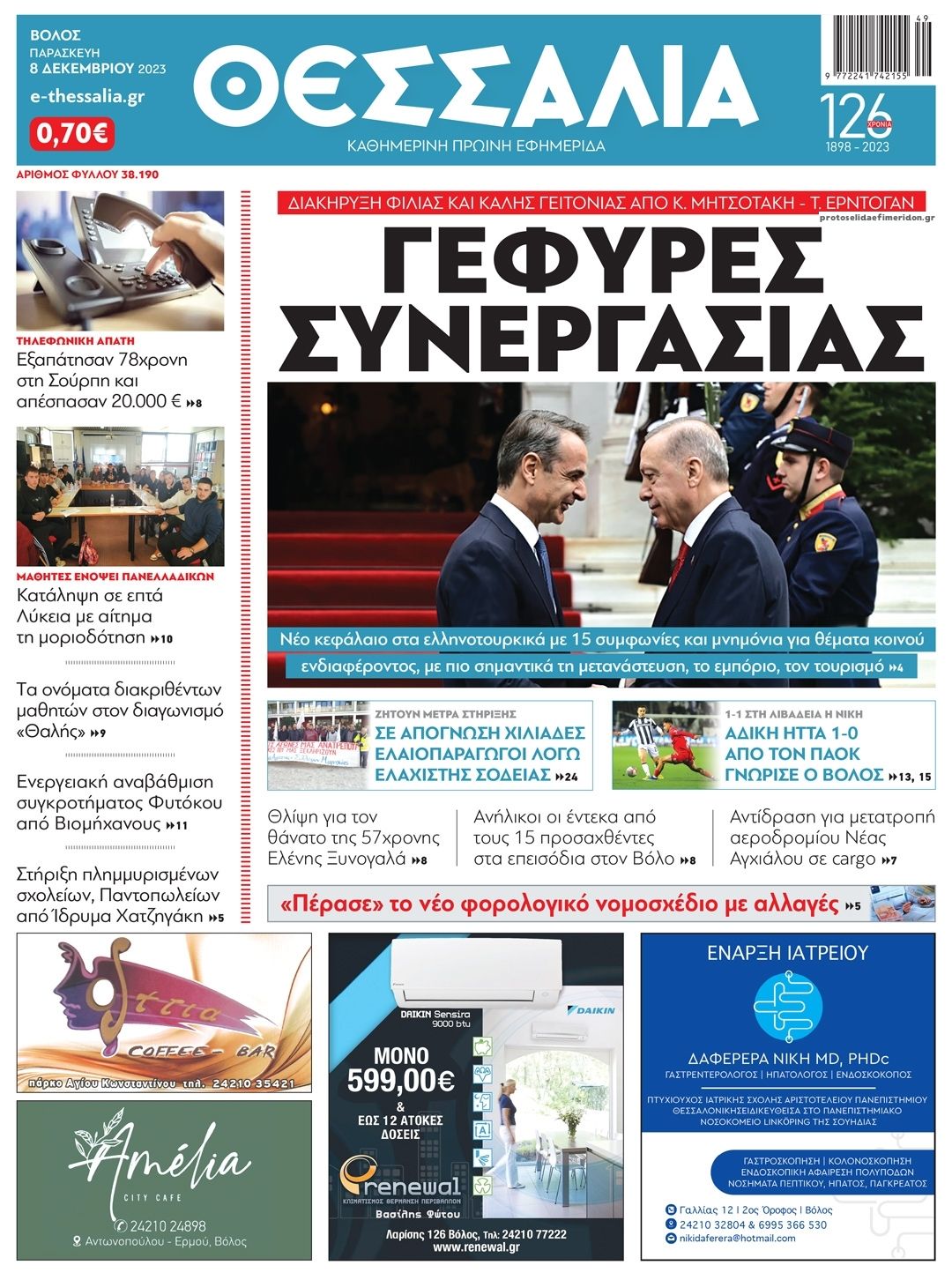 Πρωτοσέλιδο εφημερίδας Θεσσαλία