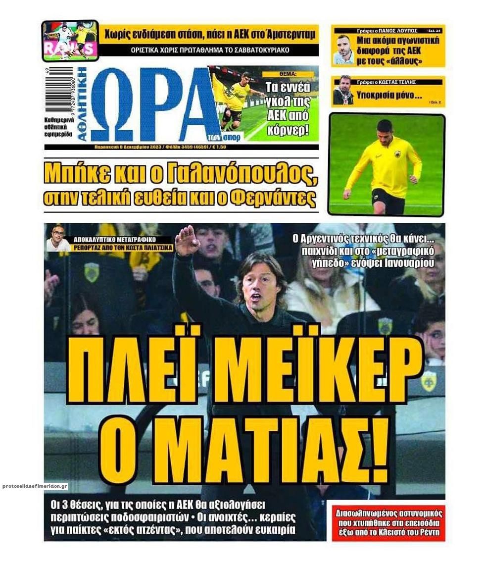Πρωτοσέλιδο εφημερίδας Η ώρα των Σπορ