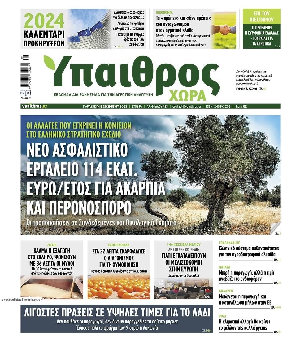 Πρωτοσέλιδο εφημερίδας 
