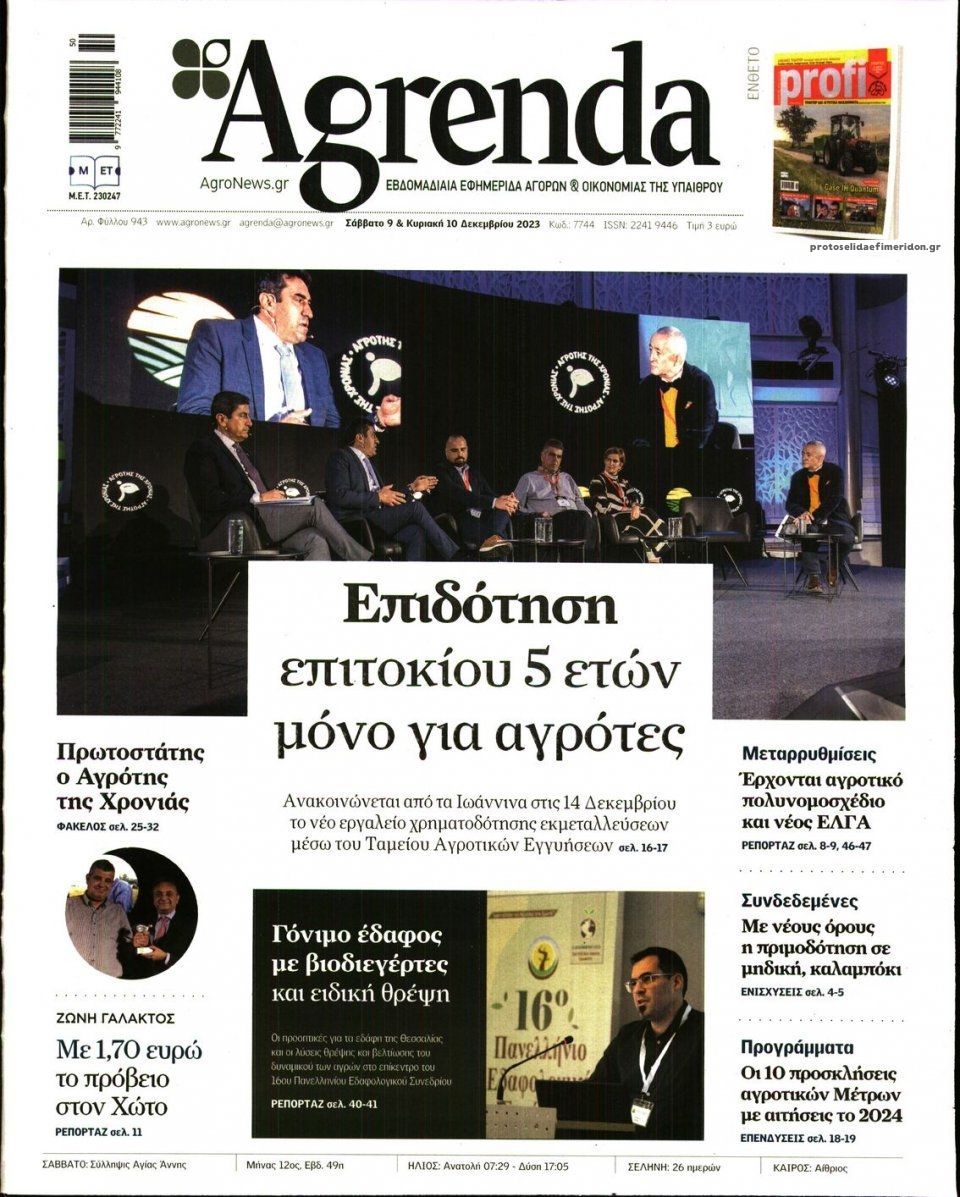 Πρωτοσέλιδο εφημερίδας Agrenda