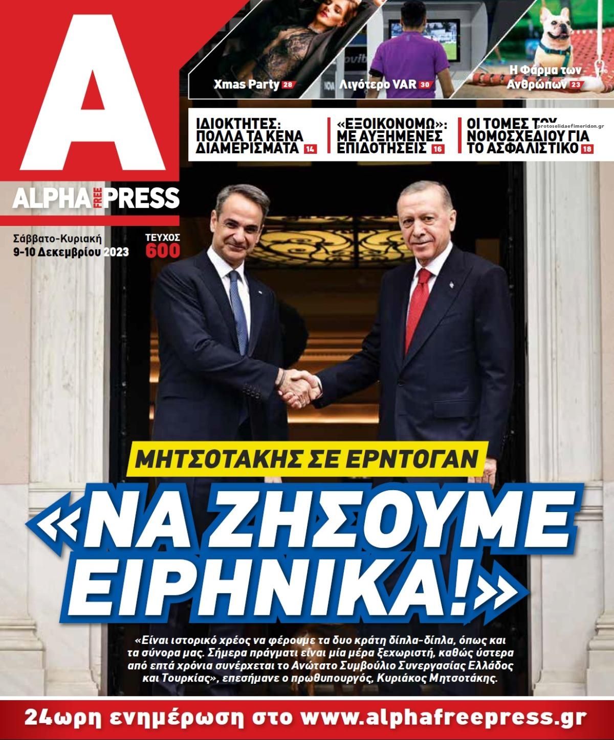 Πρωτοσέλιδο εφημερίδας Apha freepress