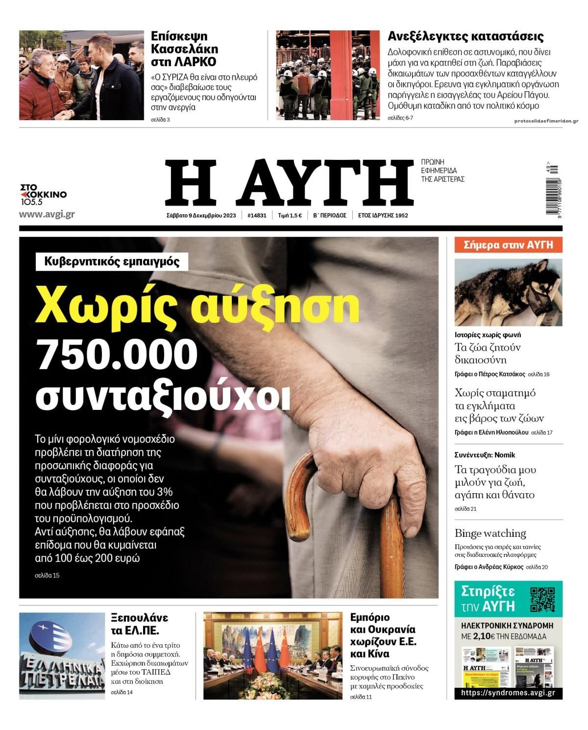 Πρωτοσέλιδο εφημερίδας Αυγή