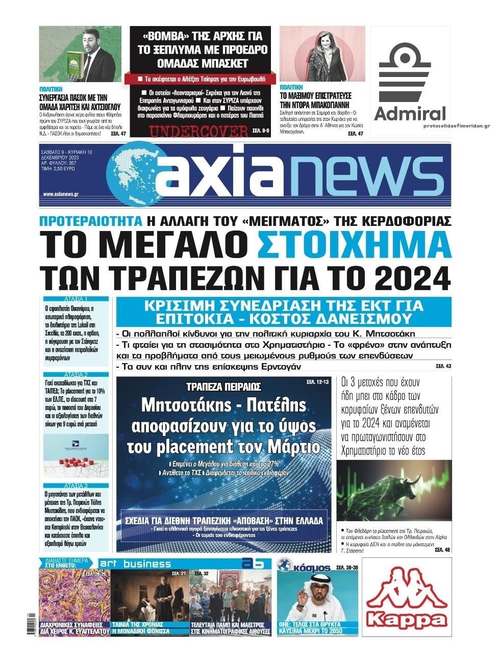 Πρωτοσέλιδο εφημερίδας Αξία News