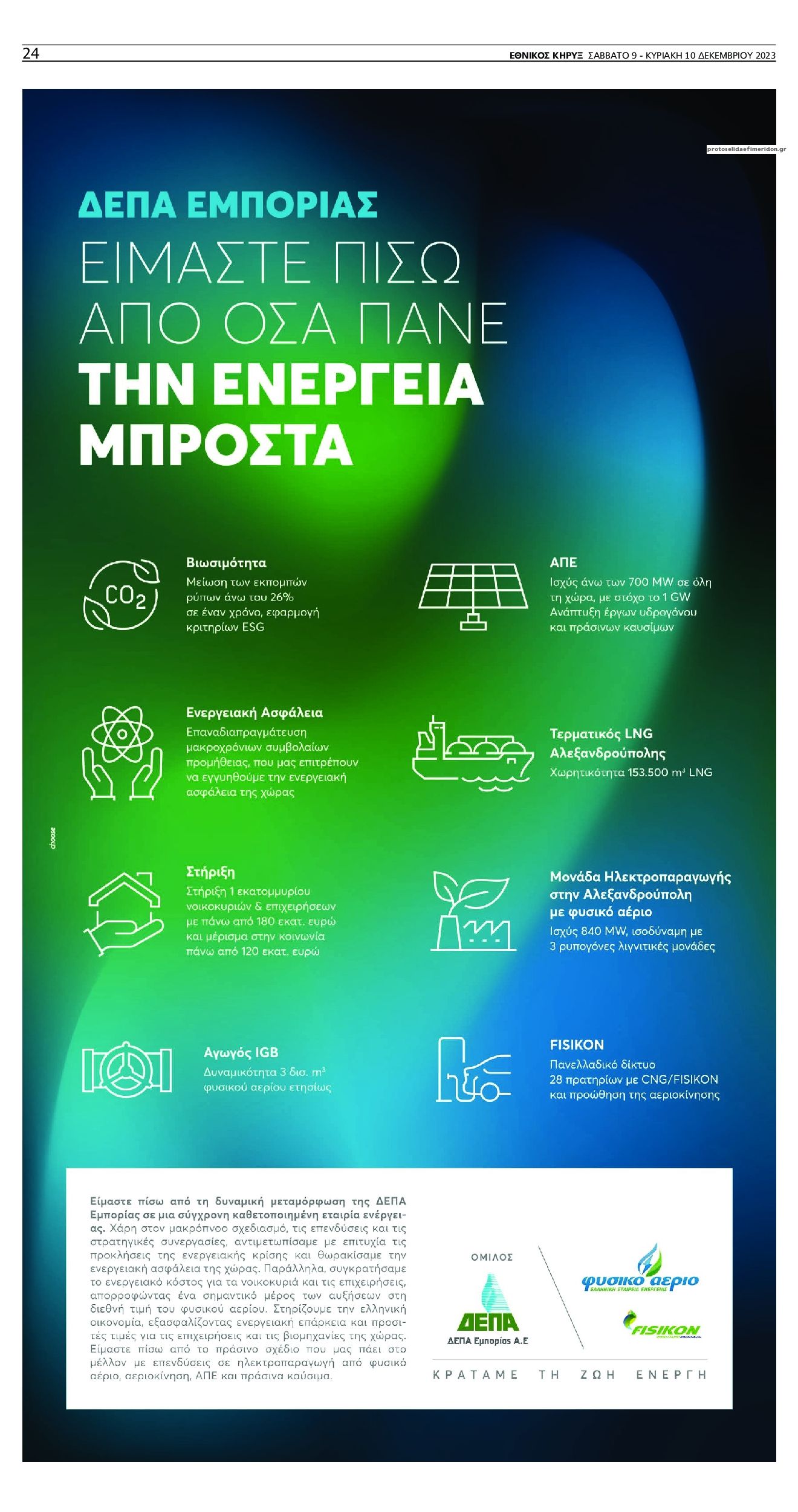 Οπισθόφυλλο εφημερίδας Εθνικός Κήρυξ