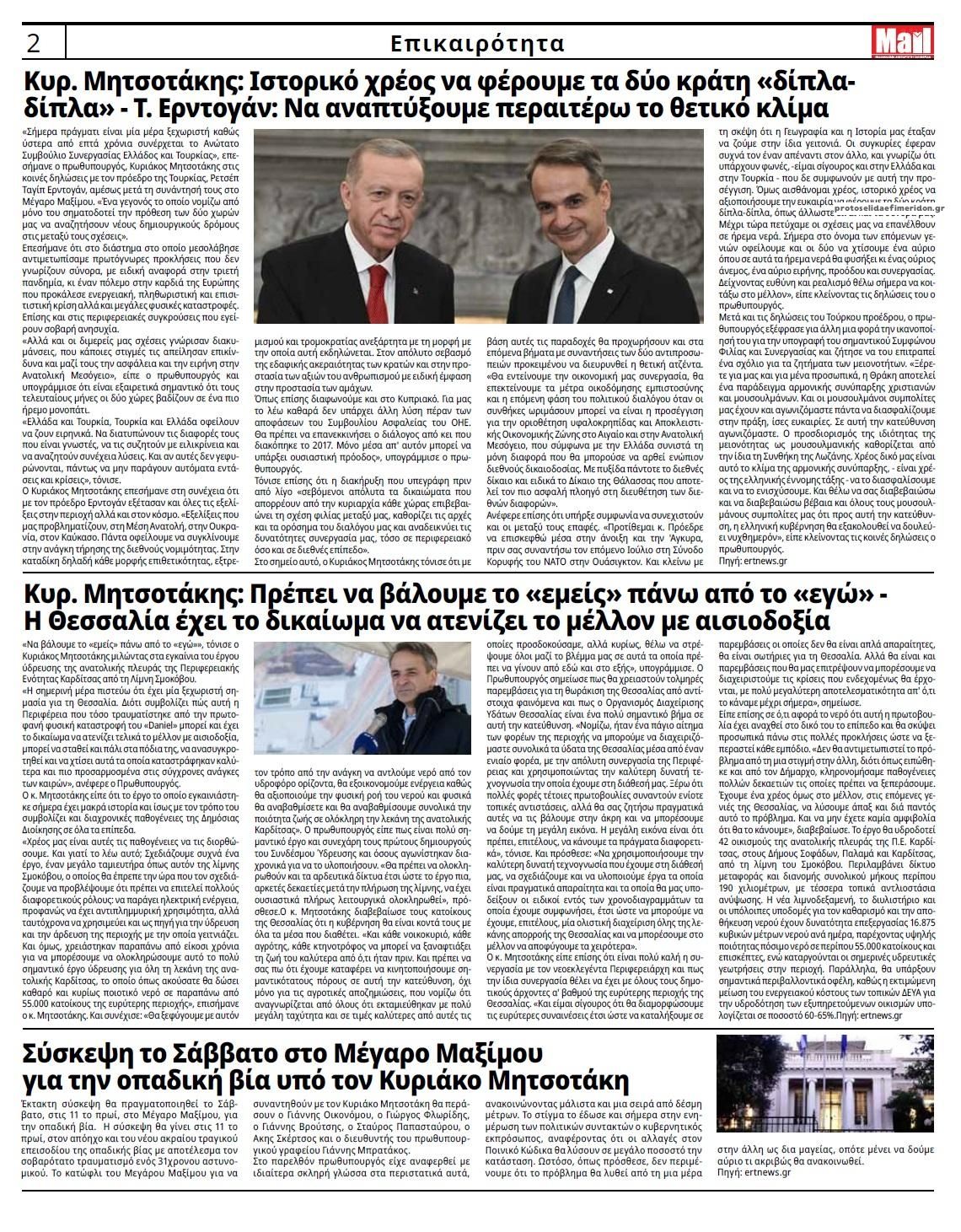 Οπισθόφυλλο εφημερίδας Hellenic Mail
