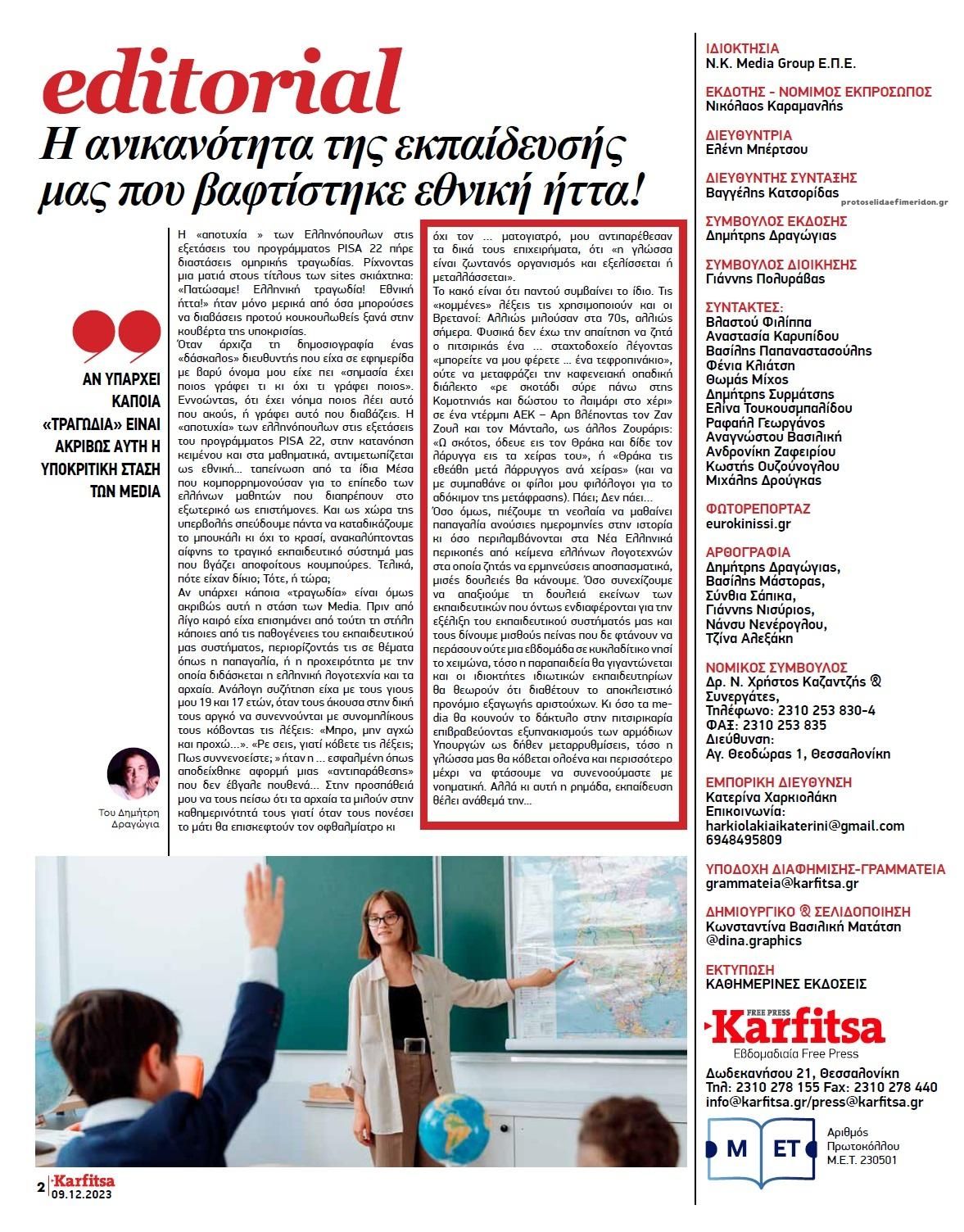 Οπισθόφυλλο εφημερίδας Καρφίτσα
