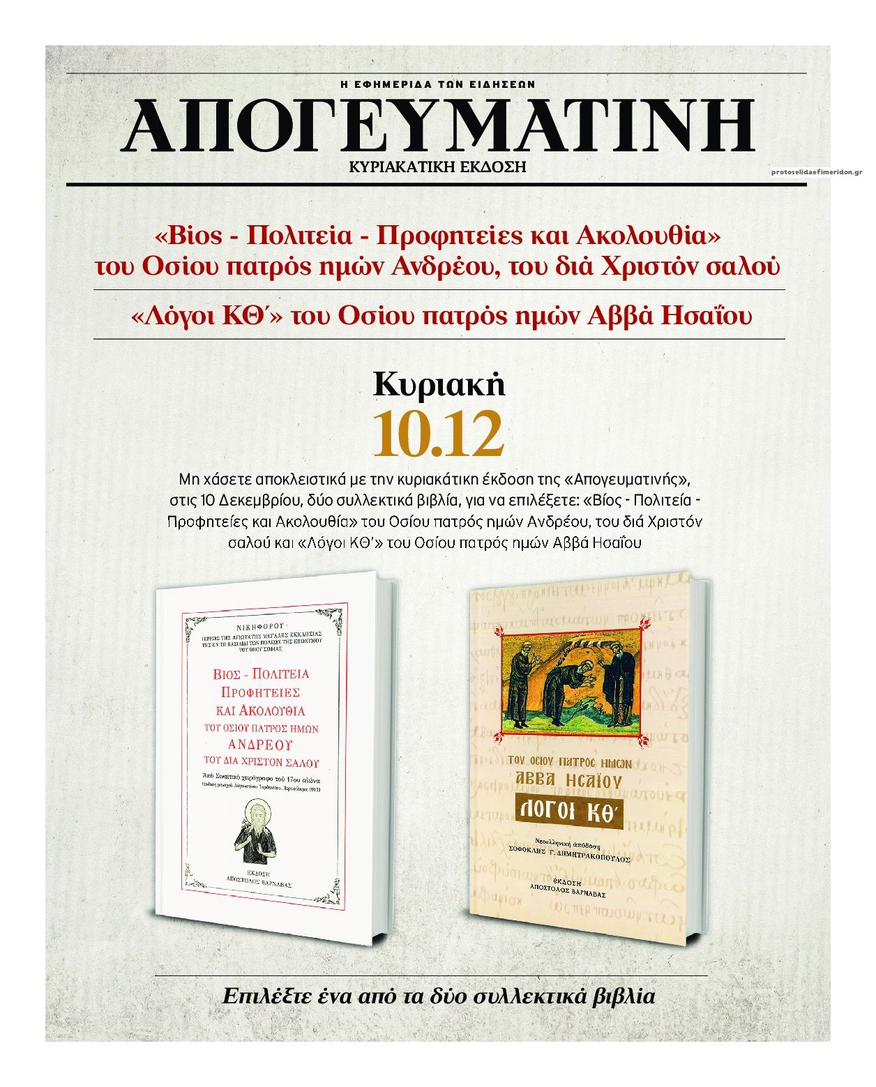 Οπισθόφυλλο εφημερίδας On time
