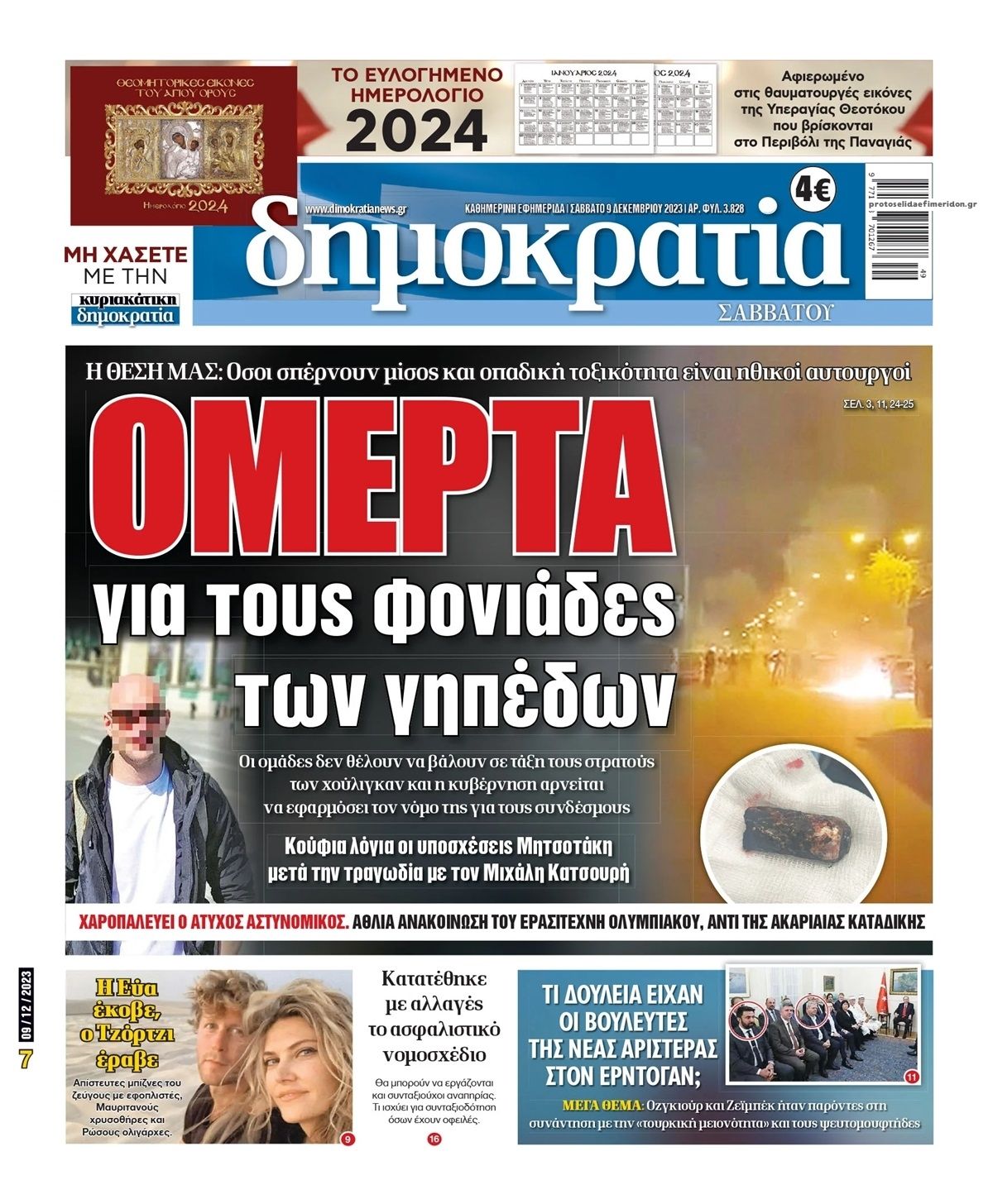 Πρωτοσέλιδο εφημερίδας Δημοκρατία