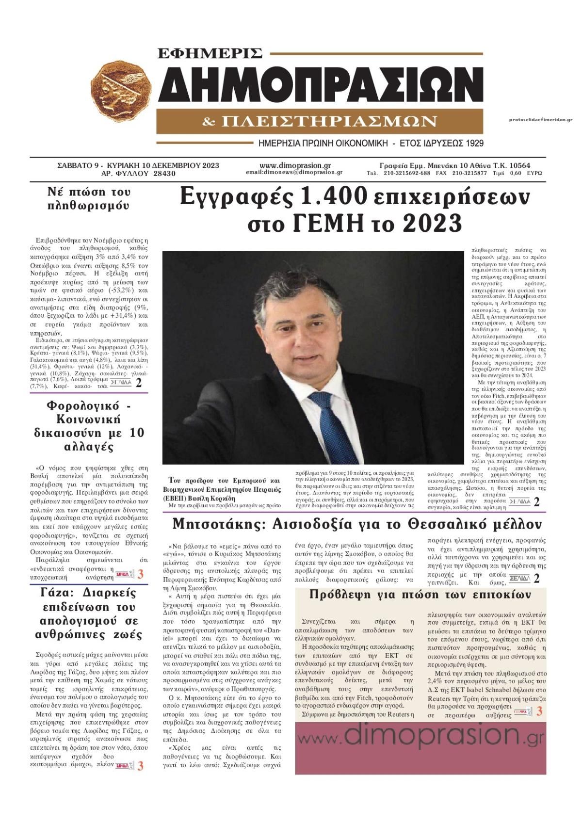 Πρωτοσέλιδο εφημερίδας Δημοπρασιών