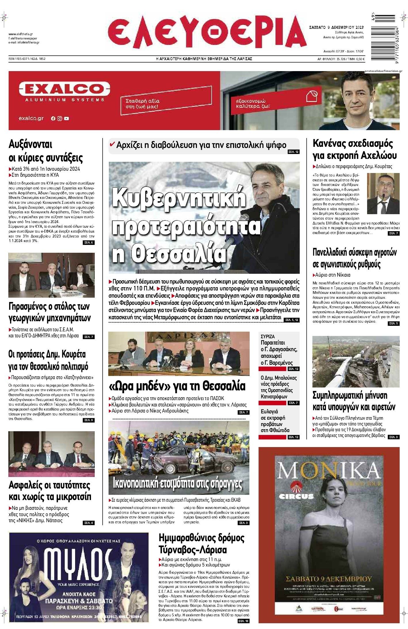 Πρωτοσέλιδο εφημερίδας Ελευθερία Λάρισσας