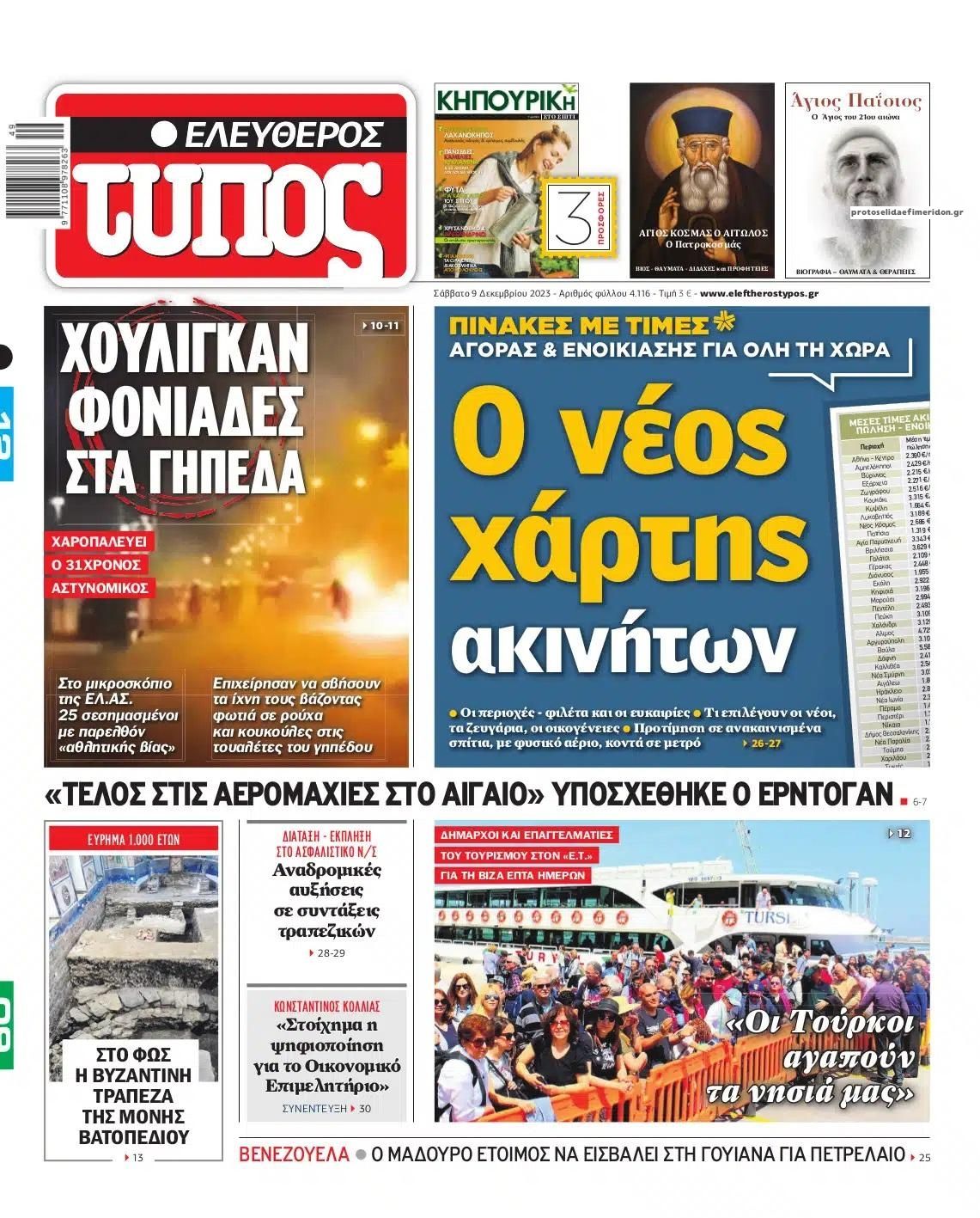 Πρωτοσέλιδο εφημερίδας Ελεύθερος Τύπος