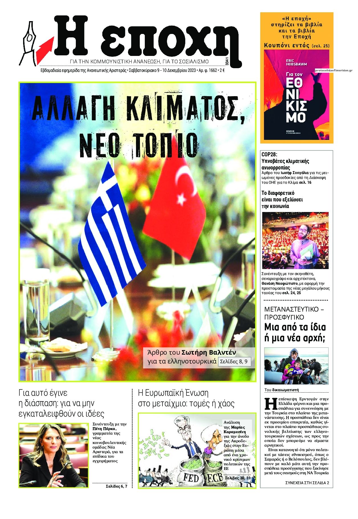 Πρωτοσέλιδο εφημερίδας Εποχή