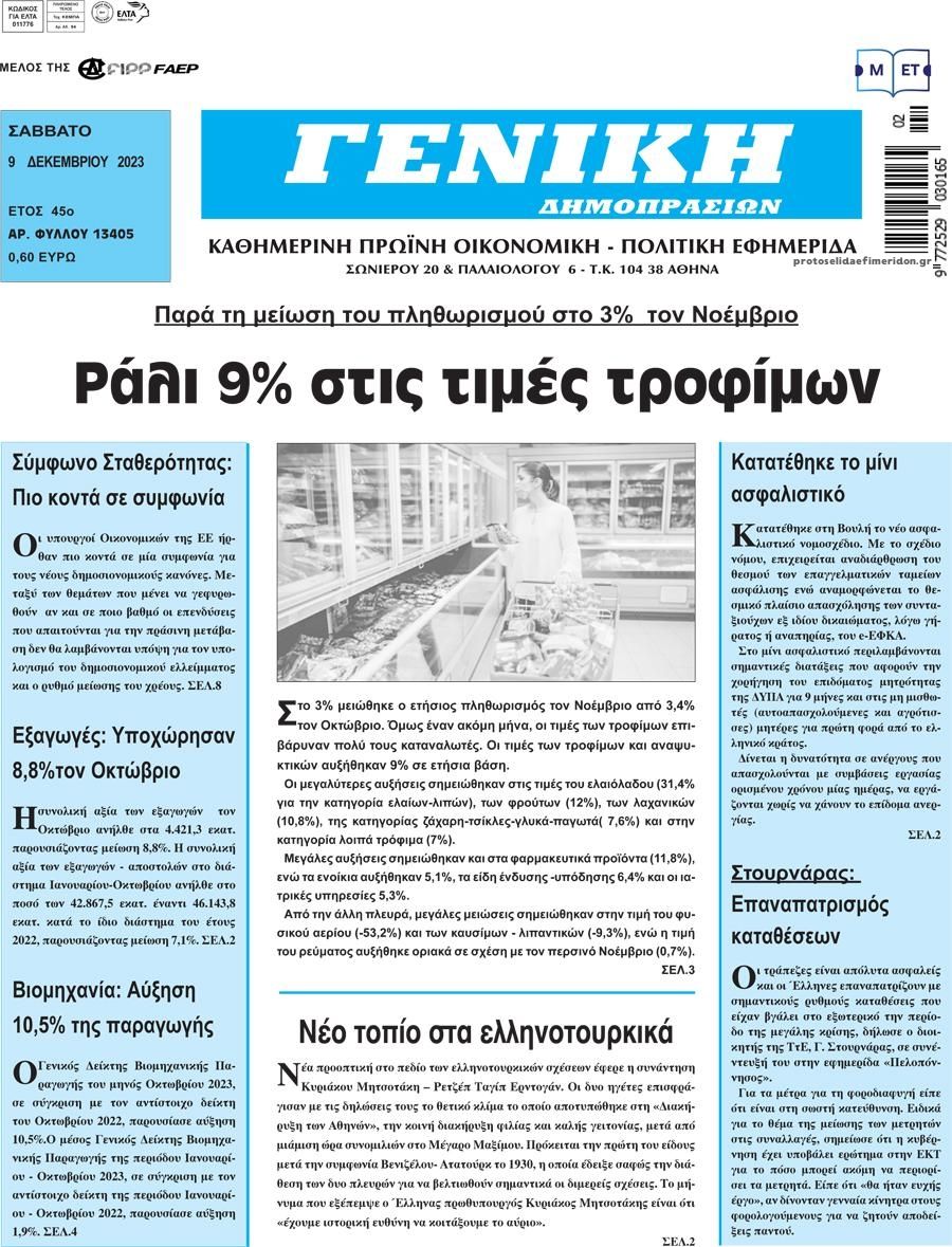 Πρωτοσέλιδο εφημερίδας Γενική Δημοπρασιών