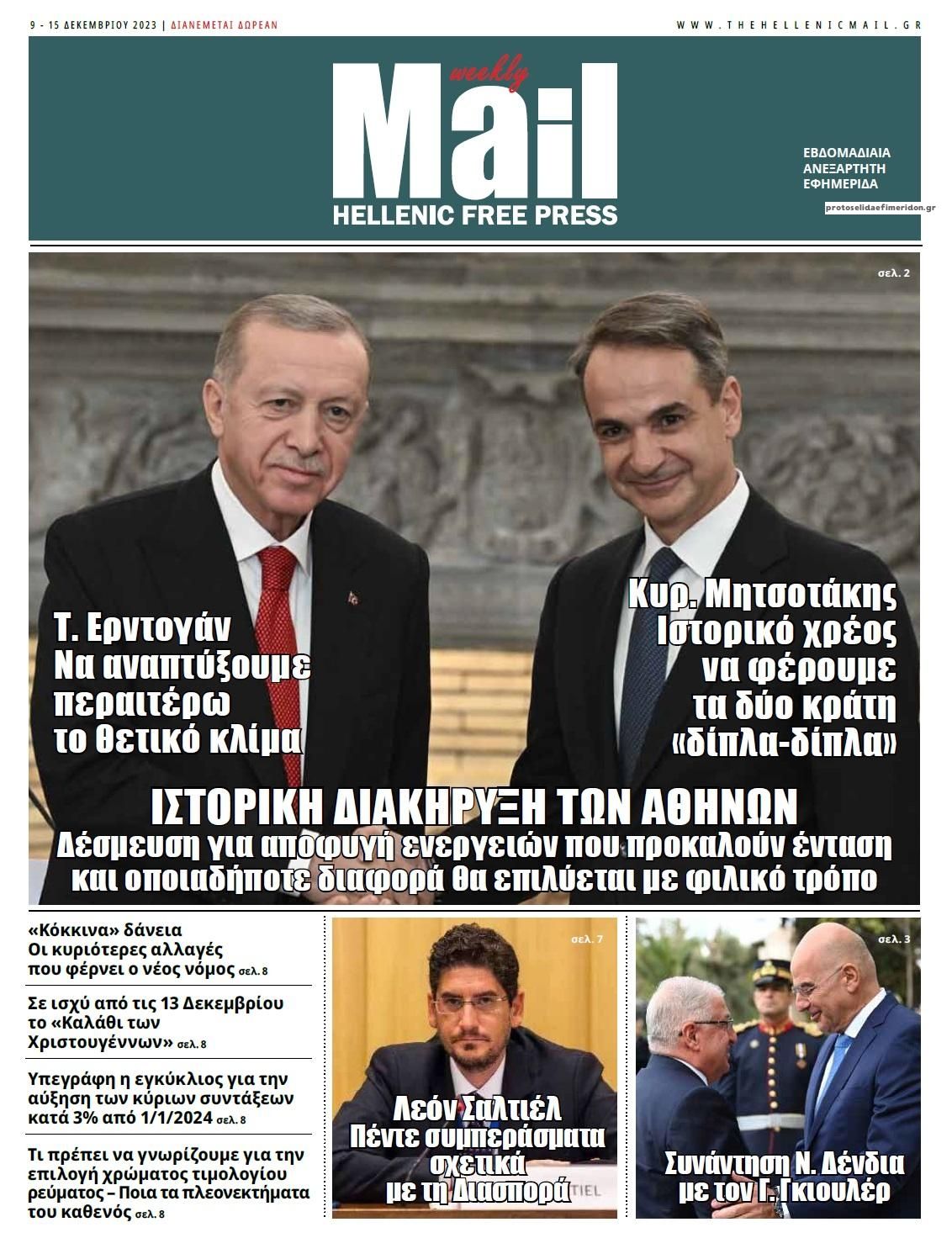 Πρωτοσέλιδο εφημερίδας Hellenic Mail