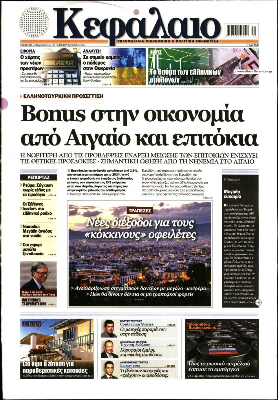 Πρωτοσέλιδο εφημερίδας Κεφάλαιο