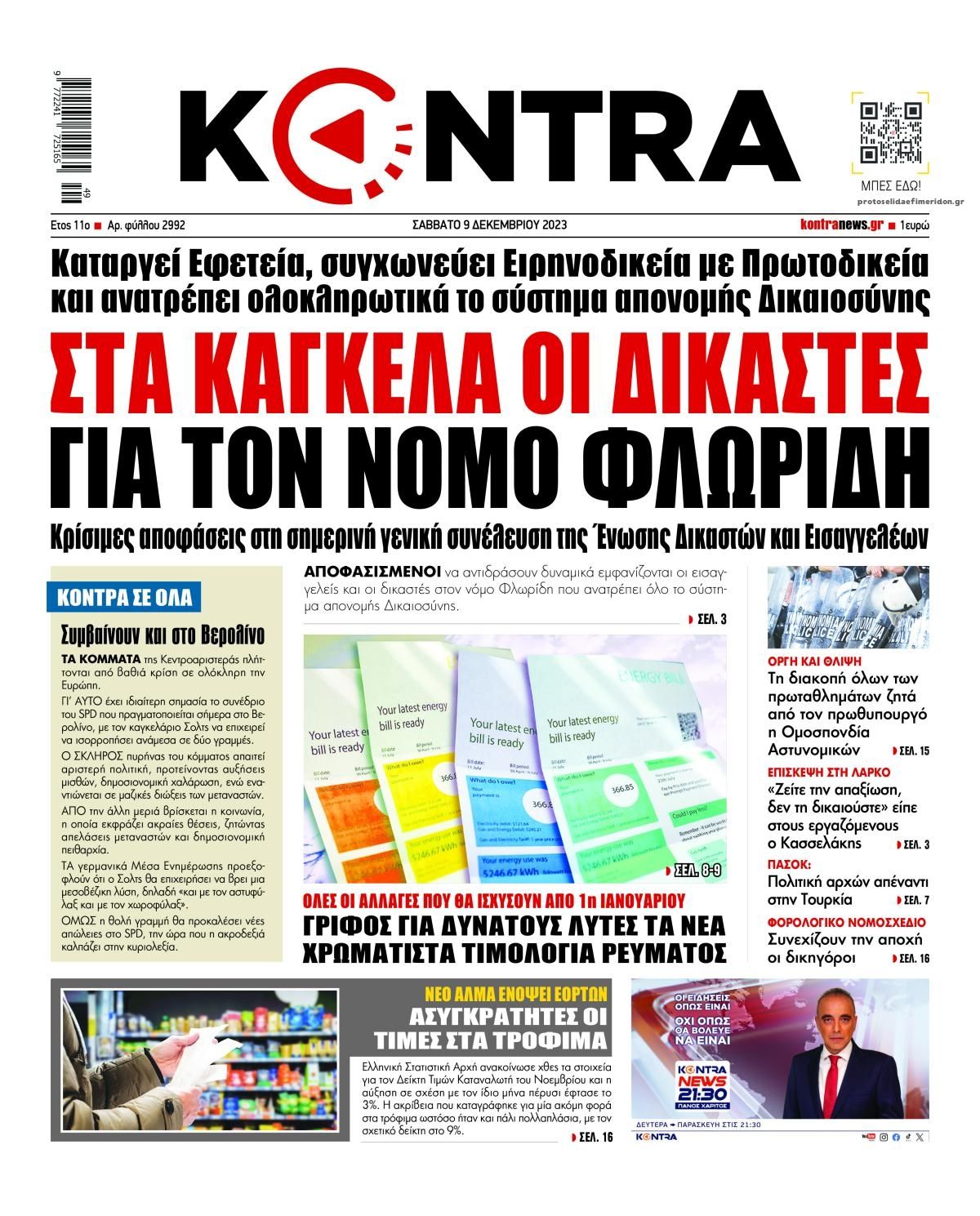 Πρωτοσέλιδο εφημερίδας Kontra News