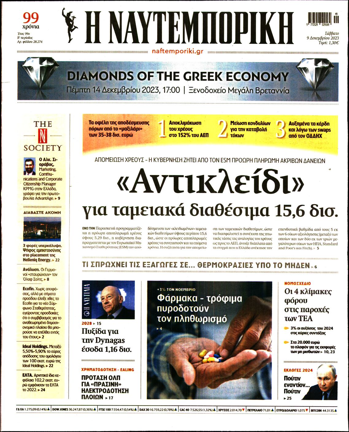 Πρωτοσέλιδο εφημερίδας Ναυτεμπορική
