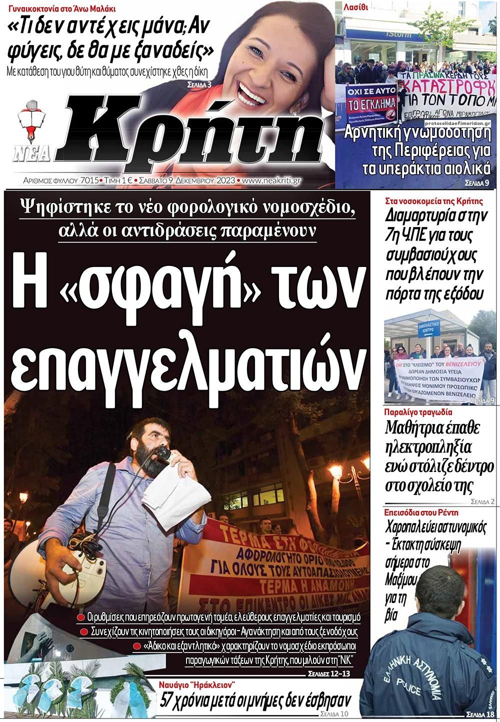 Πρωτοσέλιδο εφημερίδας Νέα Κρήτη