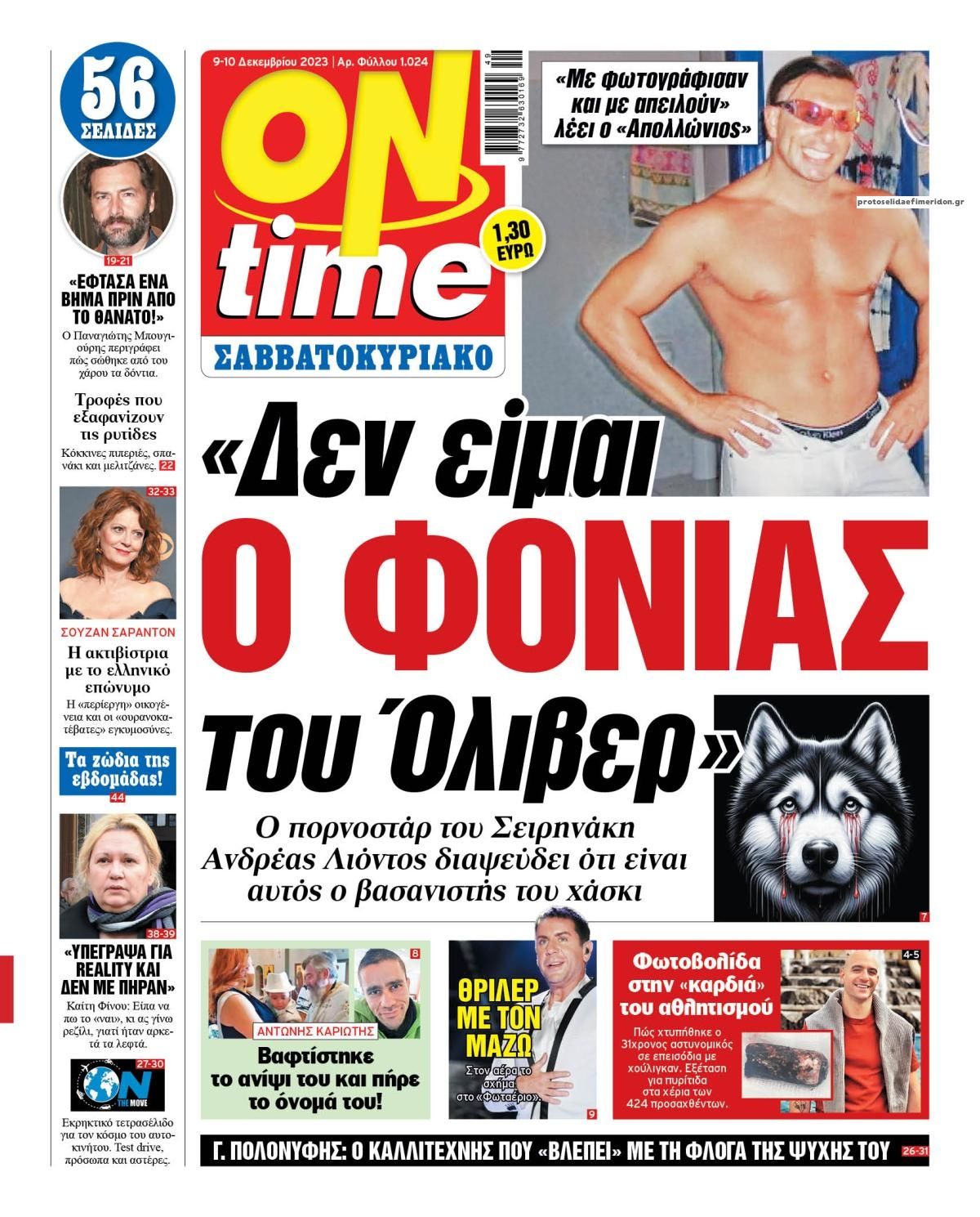 Πρωτοσέλιδο εφημερίδας On time