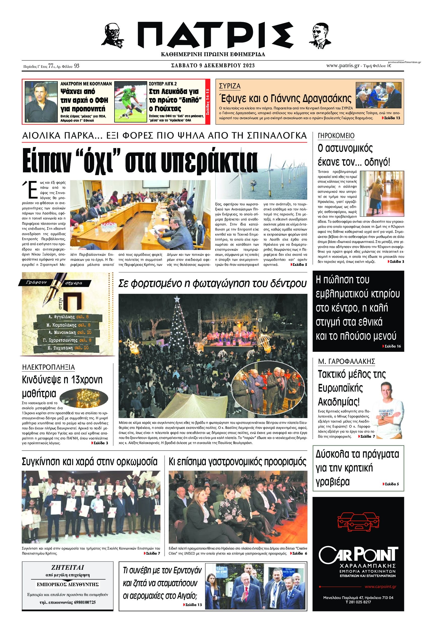 Πρωτοσέλιδο εφημερίδας Πατρίς