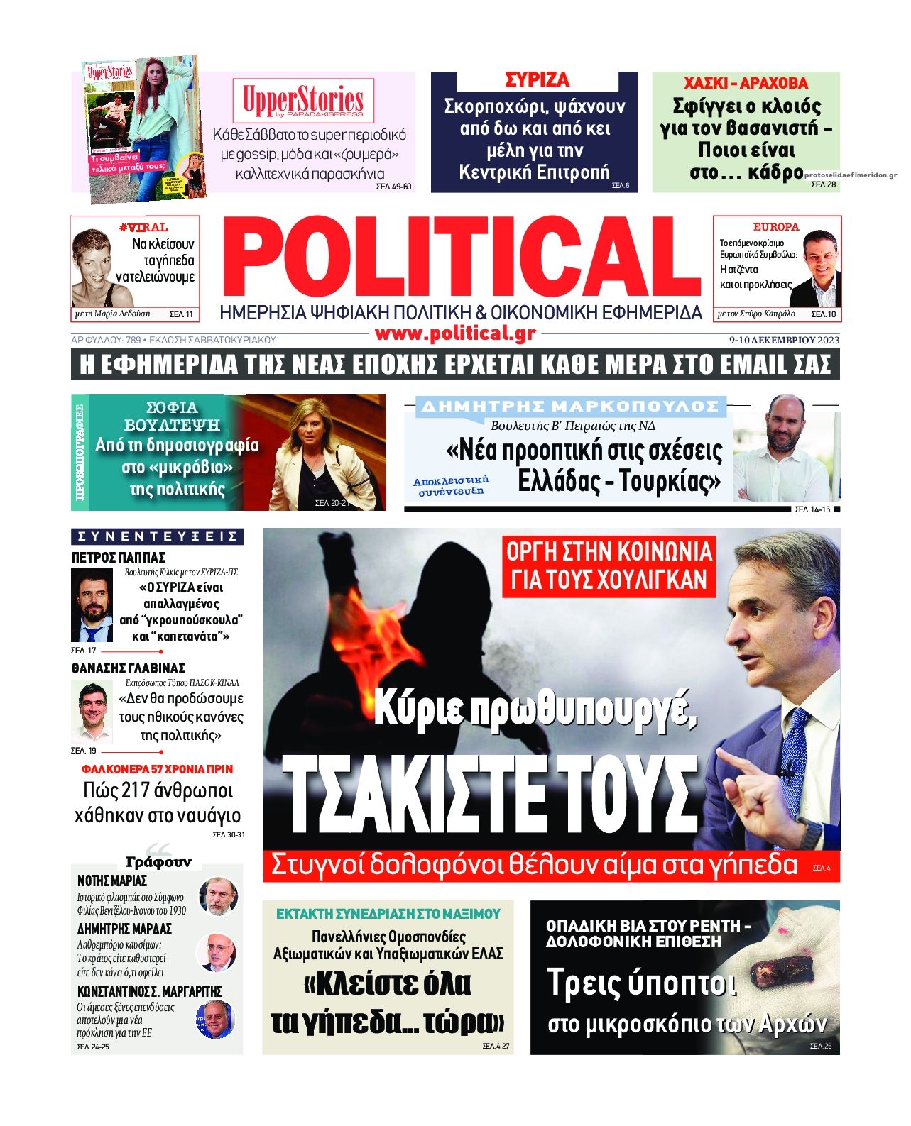 Πρωτοσέλιδο εφημερίδας Political