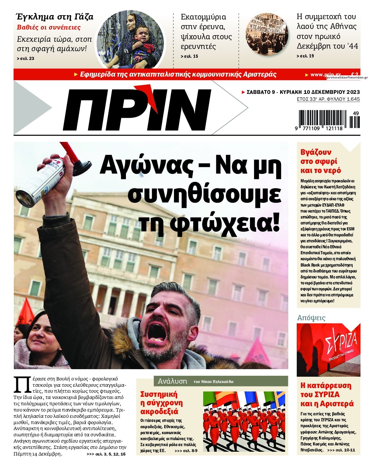 Πρωτοσέλιδο εφημερίδας Πριν