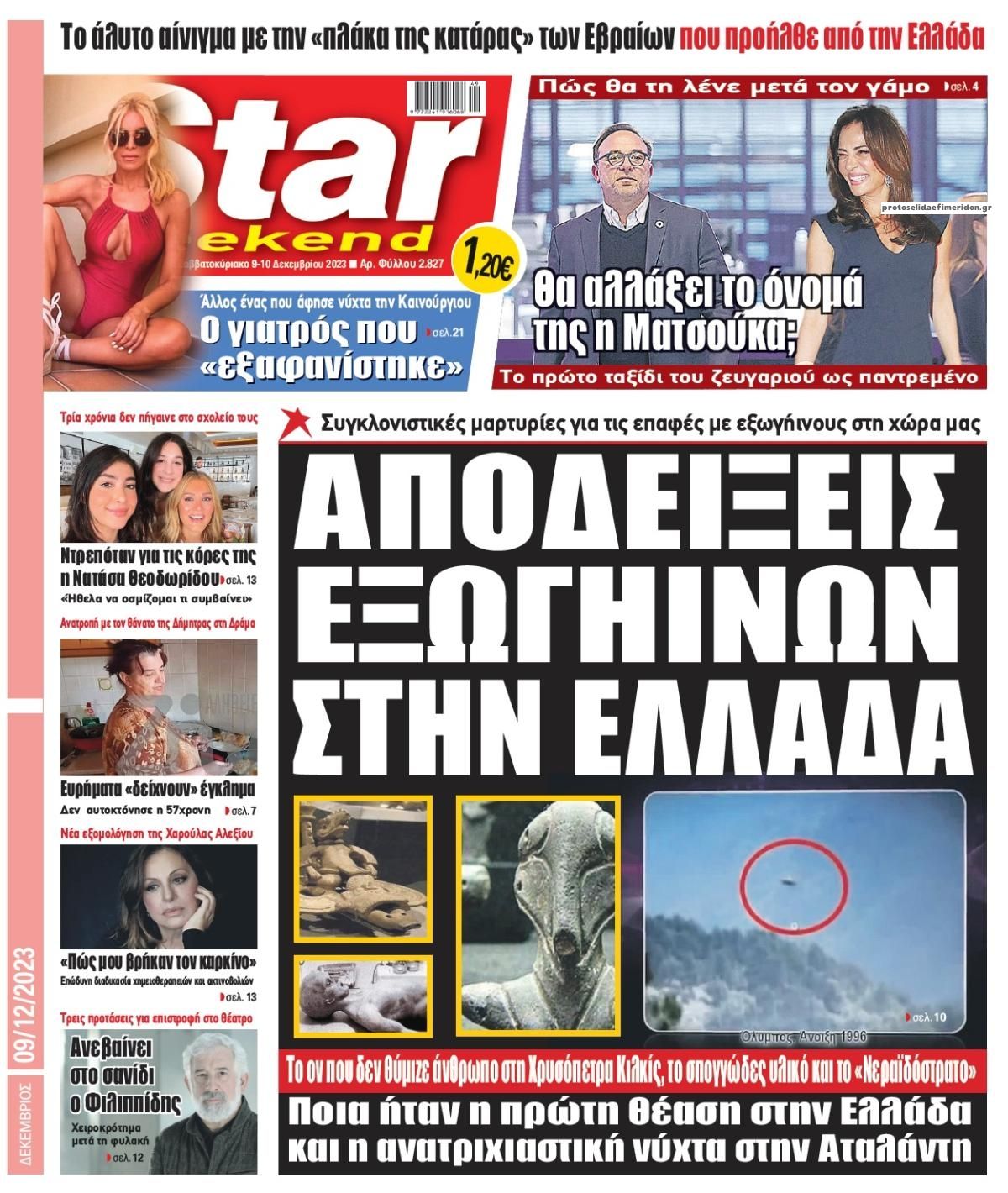 Πρωτοσέλιδο εφημερίδας Star Press