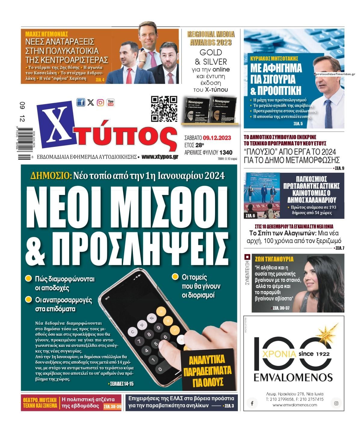 Πρωτοσέλιδο εφημερίδας Χτύπος