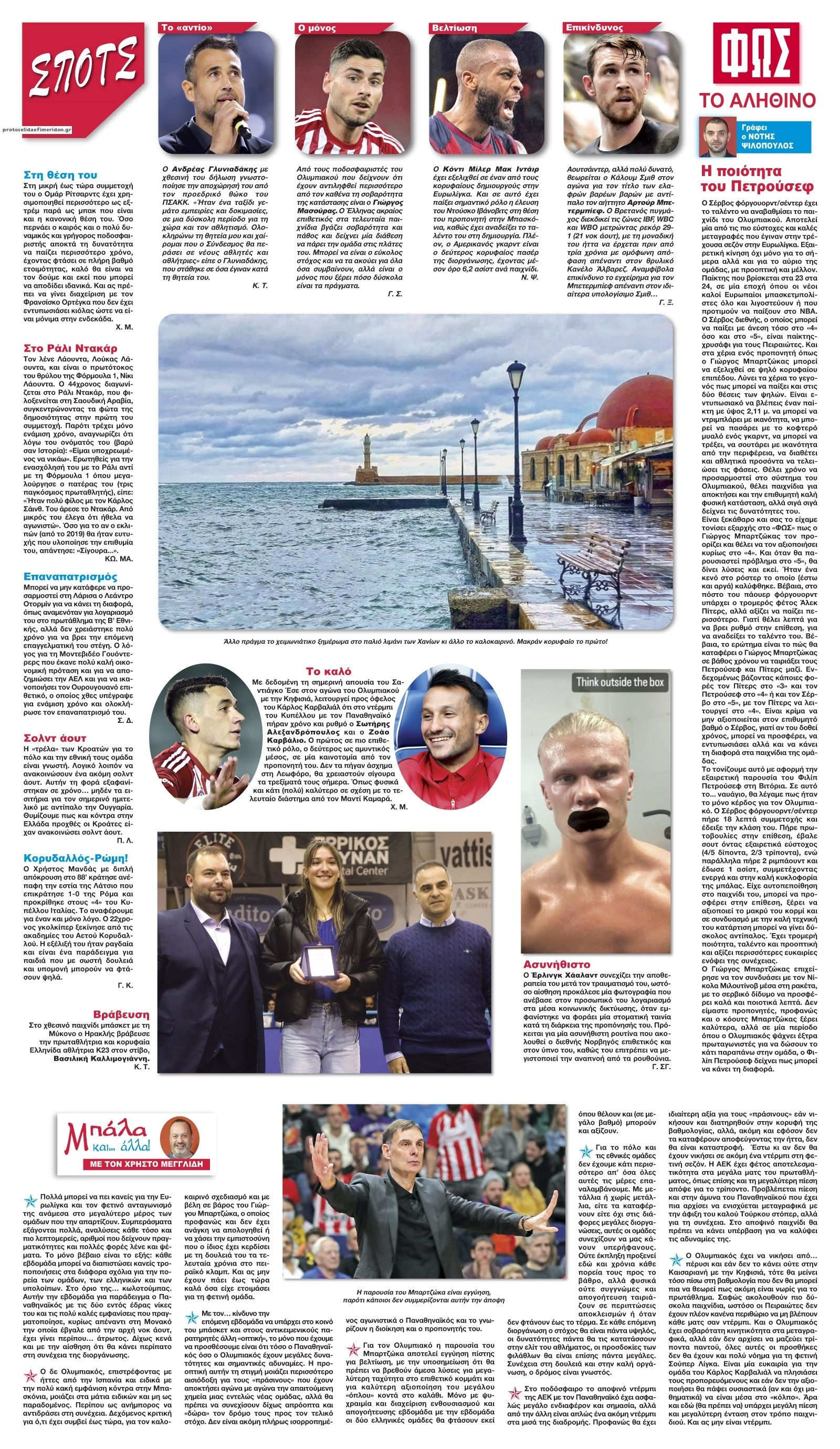 Οπισθόφυλλο εφημερίδας Φως των σπορ