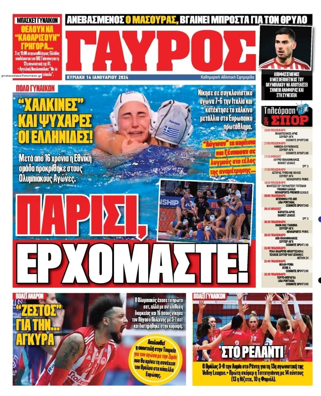Οπισθόφυλλο εφημερίδας Κόκκινος Πρωταθλητής