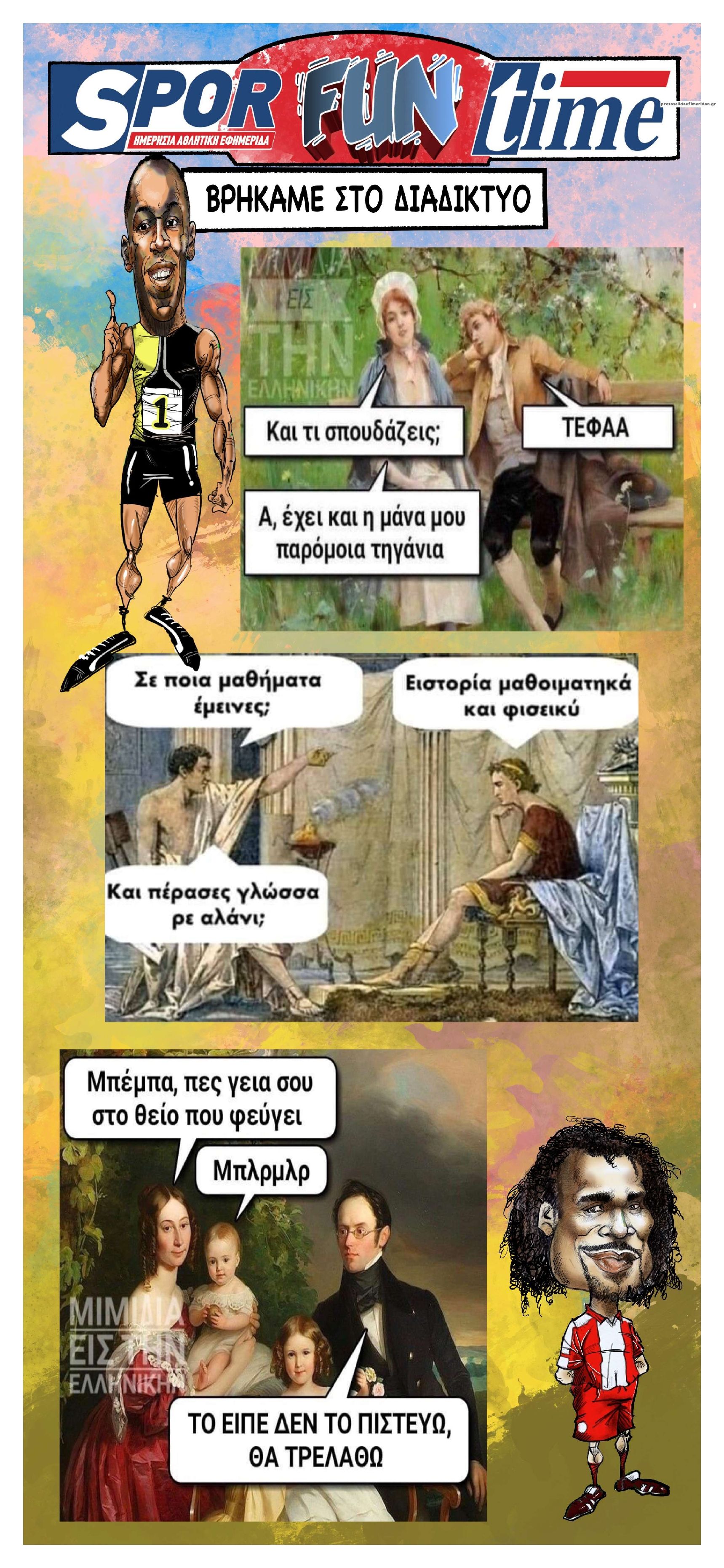 Οπισθόφυλλο εφημερίδας Sportime
