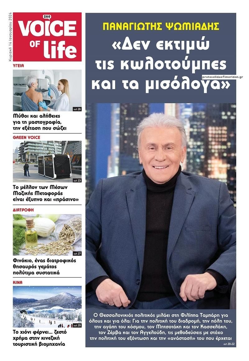 Οπισθόφυλλο εφημερίδας Finance and Markets Voice