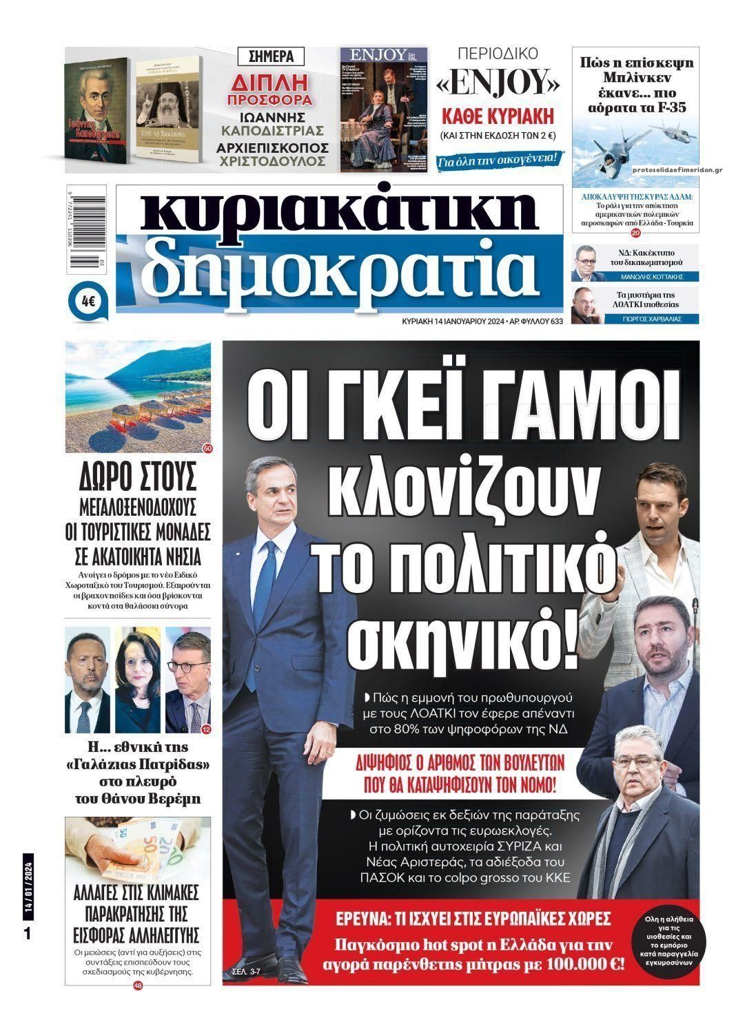 Πρωτοσέλιδο εφημερίδας Δημοκρατία