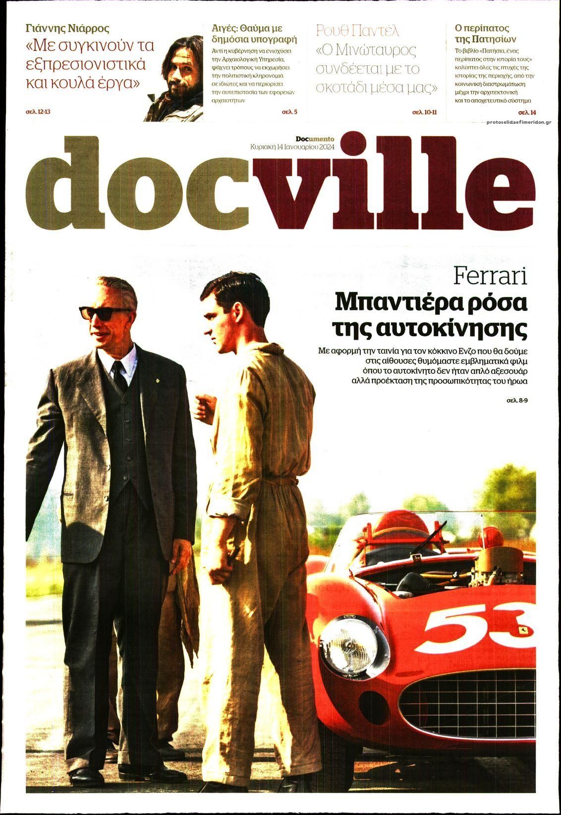 Πρωτοσέλιδο εφημερίδας DOCUMENTO - DOCVILLE