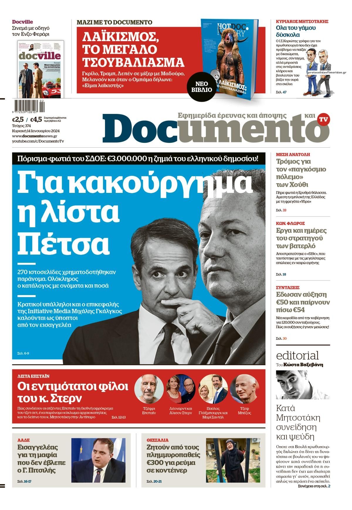 Πρωτοσέλιδο εφημερίδας Documento
