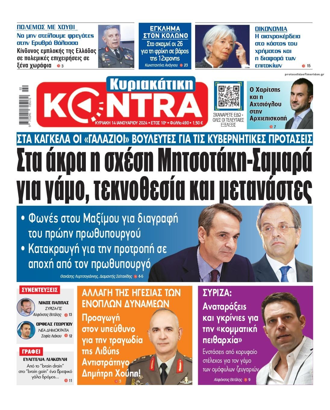 Πρωτοσέλιδο εφημερίδας Kontra News