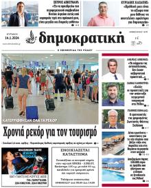 Δημοκρατική