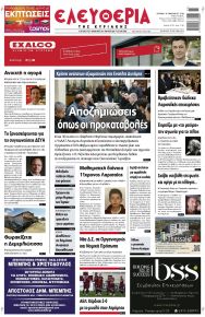 Ελευθερία Λάρισσας