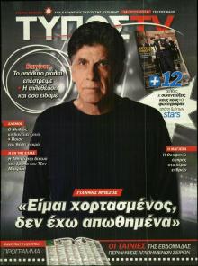ΕΛΕΥΘΕΡΟΣ ΤΥΠΟΣ  - ΤΥΠΟΣ TV