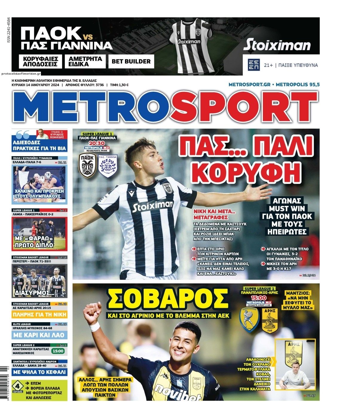 Πρωτοσέλιδο εφημερίδας Metrosport