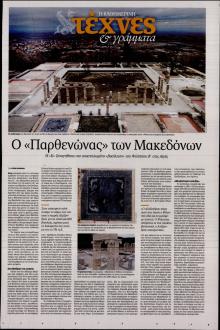 Η ΚΑΘΗΜΕΡΙΝΗ - ΤΕΧΝΕΣ ΚΑΙ ΓΡΑΜΜΑΤΑ