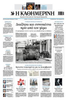Καθημερινή