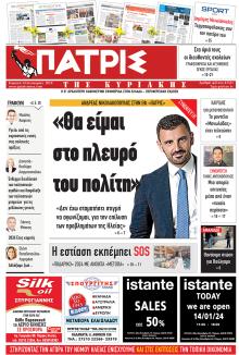 Πατρις Ηλείας
