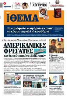 Πρώτο Θέμα