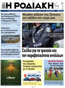 Ροδιακή