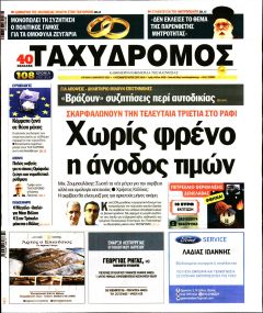 Ταχυδρόμος