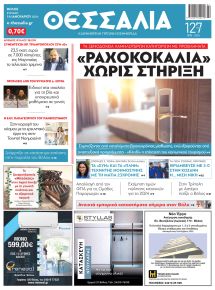 Θεσσαλία